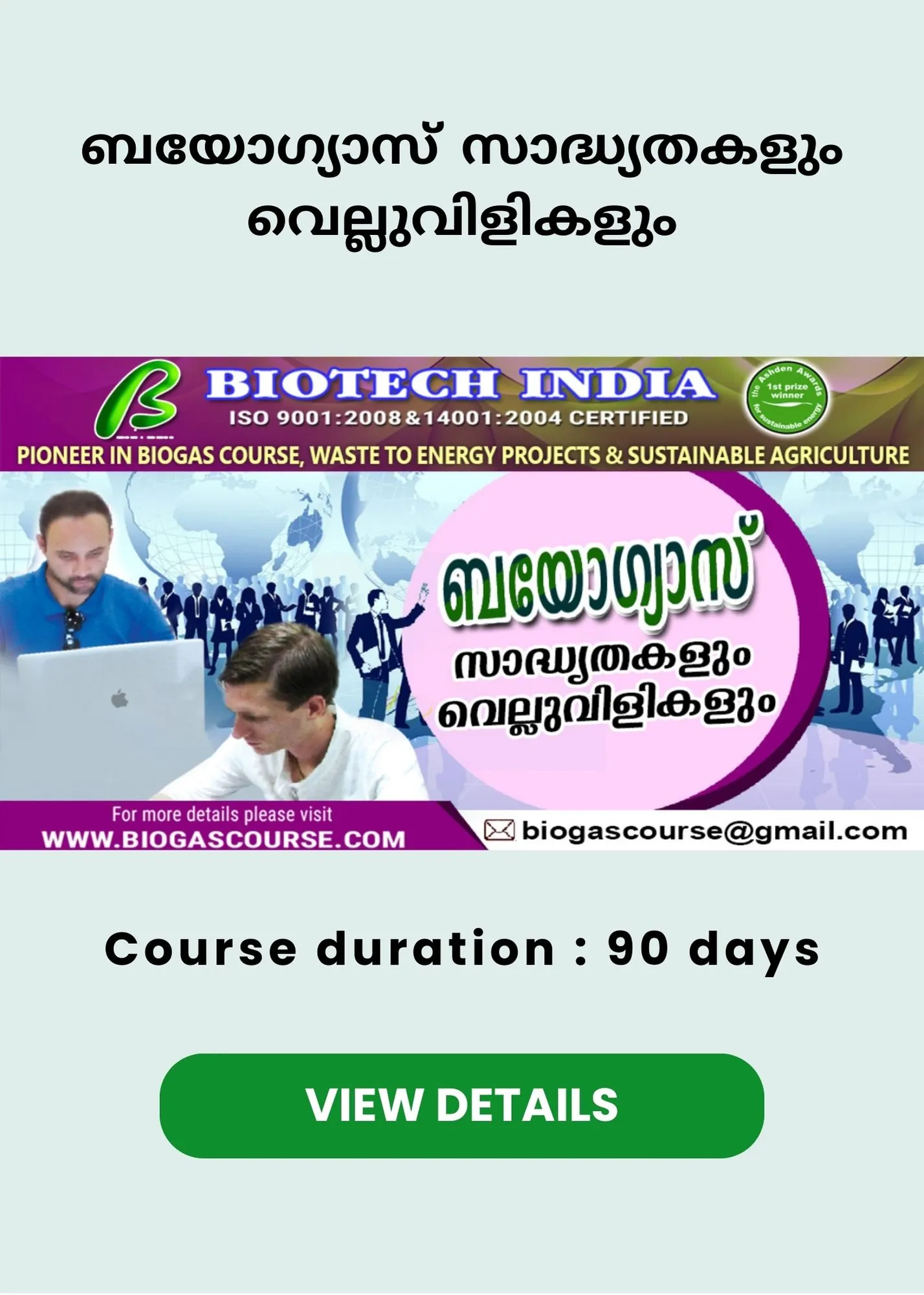 ബയോഗ്യാസ് പദ്ധതി സാദ്ധ്യതകളും വെല്ലുവിളികളും