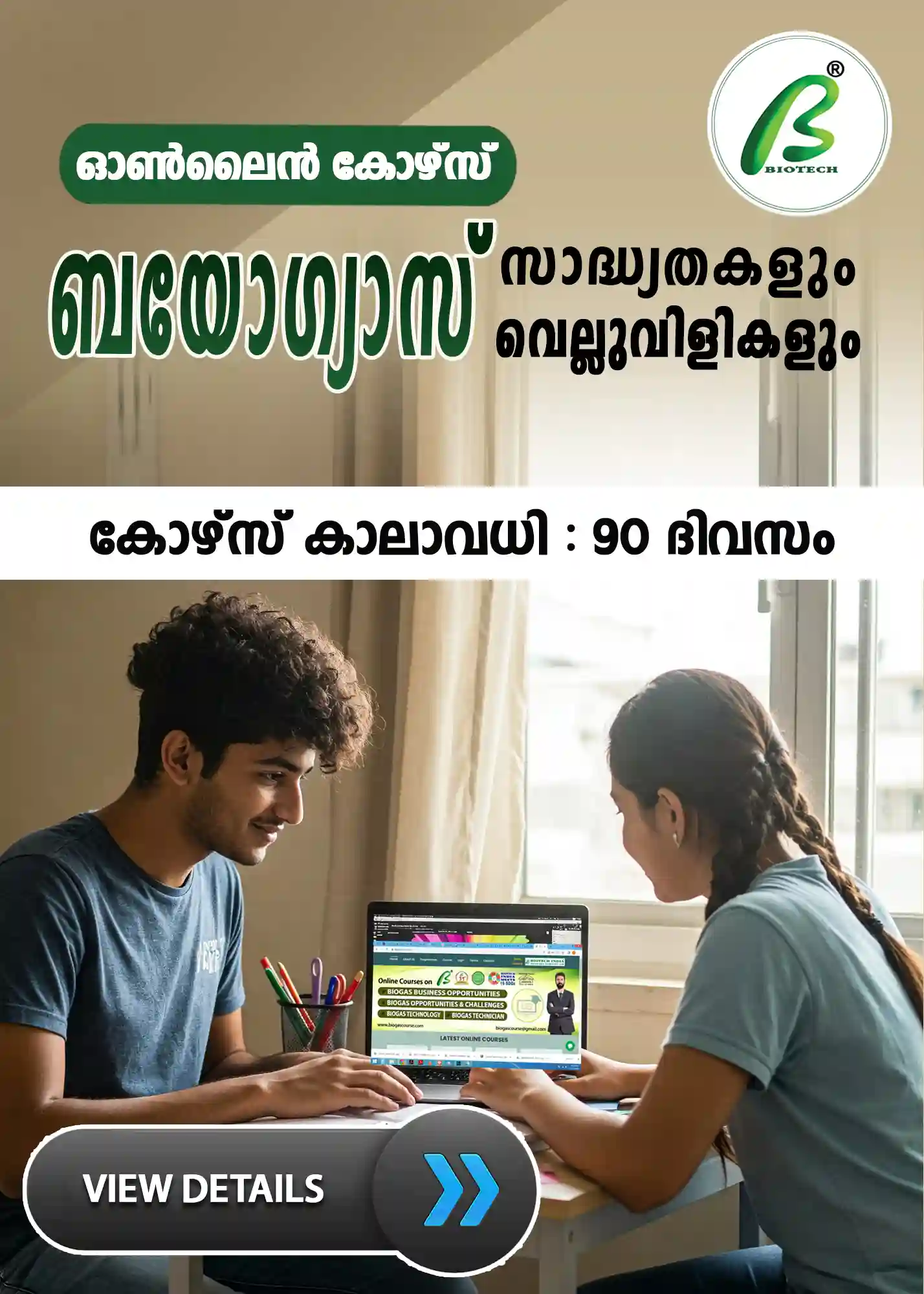 ബയോഗ്യാസ് പദ്ധതി സാദ്ധ്യതകളും വെല്ലുവിളികളും